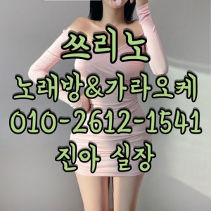 진아실장O1O-2612-1541 쓰리노★가라오케★셔츠룸