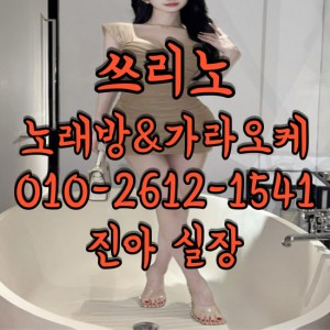 진아실장O1O-2612-1541 쓰리노★가라오케★셔츠룸
