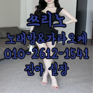 진아실장O1O-2612-1541 쓰리노★가라오케★셔츠룸