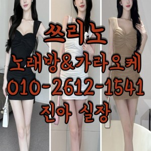 진아실장O1O-2612-1541 쓰리노★가라오케★셔츠룸