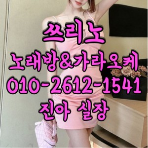 진아실장O1O-2612-1541 쓰리노★가라오케★셔츠룸