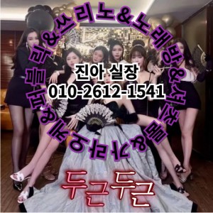 진아실장 O1O-2612-1541 쓰리노★가라오케★셔츠룸